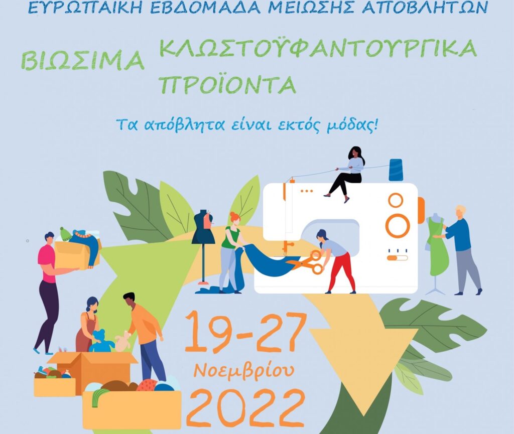 Μαθητικός Διαγωνισμός ζωγραφικής με τίτλο "Ανακύκλωση & Περιβάλλον"