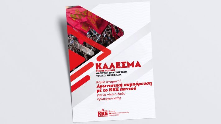 Πρόσκληση σε σύσκεψη της ΤΕ Πιερίας του ΚΚΕ την Τετάρτη 2/11