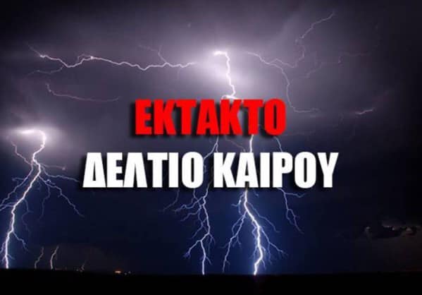 Π.Ε. Πιερίας | Σε επιχειρησιακή ετοιμότητα για την "EVA"