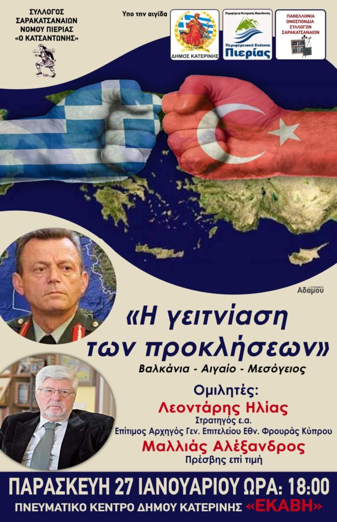 Κατερίνη | Ημερίδα του Συλλόγου Σαρακατσαναίων την Παρασκευή 27 Ιανουαρίου