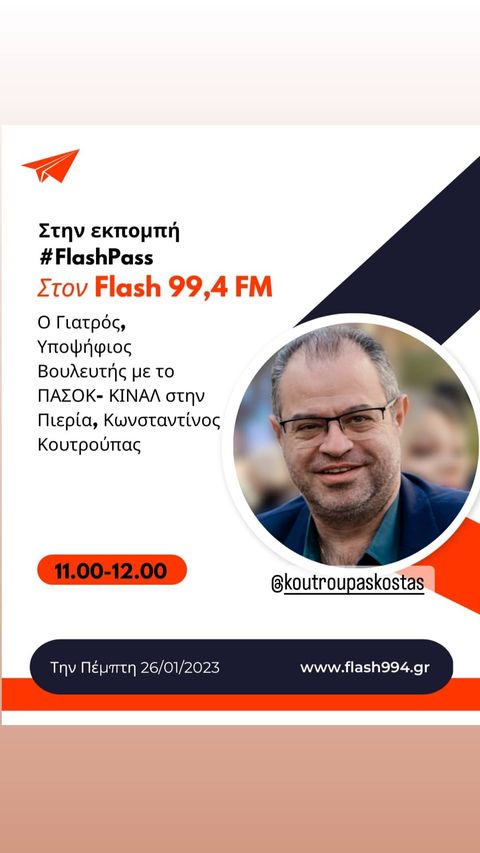 Κουτρούπας